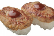 【悲報】高級寿司店「客に求められているならハンバーグもコーンもカリフォルリアロールも置く。」