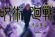 【速報】呪術の芥見下々先生、ジャンプで新連載復活！！！！