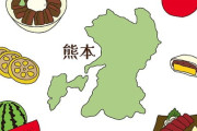 【食で熊本復興応援】 熊本名物･･･何食べて応援しよう？？？