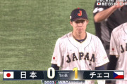 【WBC】 ショート中野、チェコに先制点を献上ｗｗｗｗｗｗ