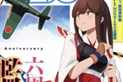 『艦これ  7周年特集』が来週発売のファミ通に掲載！　まさかの同誌最大規模の連載漫画含む70ページ！　凄すぎいいいいい