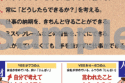 【画像】学校だよりの内容がヤバすぎると炎上「『人財』になるための7つの条件、YESが0の人は『人罪』です」