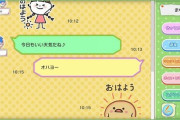 SwitchにLINE風のチャットツール「みんなのおしゃべりチャット」が登場！