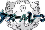 【悲報】アズールレーンさん、二期決定してしまう…