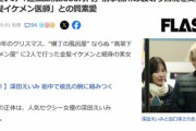 セクシー女優･深田えいみさん､追徴課税8000万円 7年間の収入を一度も申告せず
