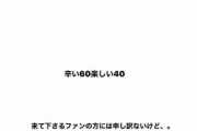 【悲報】元AKBメンバーさん「握手会は辛かった」