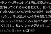 【悲報】女さん「好きな男(パパ以外)とディズニー行ったけど本当に気楽だった」→男達ブチギレｗｗｗｗ