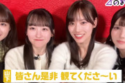 のぎおびで小川彩ちゃんが｢ある意味ハード｣と言ってたのはこれだったのか！！！【乃木坂46】