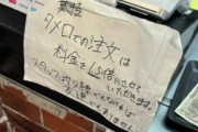 【画像】最近増えてる客からタメ口で料金増やす飲食店ｗｗｗｗｗｗ