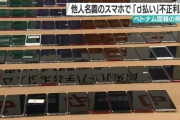 詐欺師「あっタバコ下さい支払いはこのスマホ120台使ってd払いで」結果