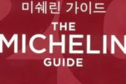 【ｗ】「低い評価で掲載された。侮辱！」韓国人シェフがミシュランを侮辱罪でソウル中央地検に告訴