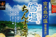 沖縄土産にちんすこう渡すヤツって何なの？