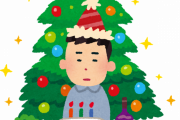 昔ほどクリスマスイブが騒がれなくなってきたな