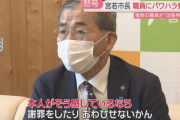 福岡・宮若市長「女性は子供を３人産んで初めて一人前」発言か　職員の約6割がハラスメント被害を報告