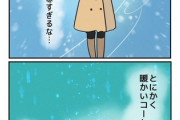 【防寒】なんだよこの漫画ｗｗｗ【注意】