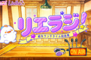 リエラジに小学5年生からメールwww【ラブライバー】