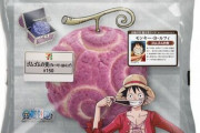 【画像】あの「ワンピースパン」、ついに発売ｗｗｗｗｗｗｗ