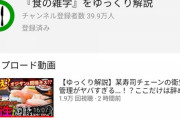 「食の雑学」とかいうセブンイレブン絶対殺しますYouTuber