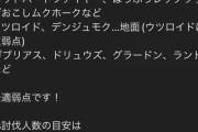 【ポケモンGO】各種UBのレイド対策