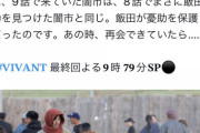 【悲報】VIVANTで少年乃木を保護したジャーナリスト飯田さん、戦犯だった
