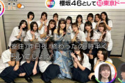 【櫻坂46】ドーム公演の翌朝から稼働！松田里奈、安住さんに睡眠時間を聞かれた結果