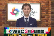 中居正広WBC「侍ジャパン公認サポートキャプテン」就任「僕らは心中します」