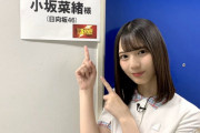 日向坂46センター小坂菜緒「クイズTHE違和感」新衣装オフショットが公開！このあと19時～TBSで放送
