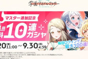 【覇権】学マスさん、難易度マスター追加で荒れそうだから100連ガチャ無料開始！