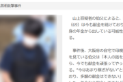 山上容疑者の母親　現在も年金から献金か　5ch「これもう錬金術師だろ」