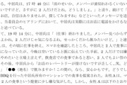 【フジ】中居正広氏　被害女子アナ退社に「ひと段落」「色々助かった」→フジ幹部「動きます！」返信