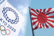 五輪会場への『旭日旗』の持ち込み、“禁止には該当しない”と組織委が発表