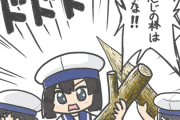 【艦これ】いい感じの棒を持つ大東たち　他なごみネタ