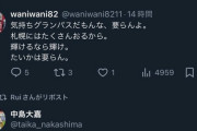 ◆悲報◆名古屋にレンタル中の和製ハーランド()中島太嘉さん、SNSで一般人を煽ってしまう?