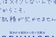 羽生の直筆？「雪肌精にこのカードをいれたら爆売れ」「是非KOSEさんに進言を」