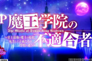 【新台】P魔王学院の不適合者のスペック情報きたぞ【ラッキートリガー】