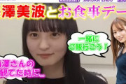 【乃木坂46】キャプテン梅澤美波とお食事デートに行きたい！！