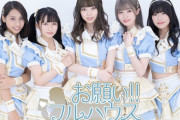 北川綾巴プロデュー「お願い!!フルハウス」のデビュー公演 ゲストに新土居さやかプロデュース「DOT ROSE」