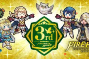 【話題】スマホゲーム『ファイアーエムブレムヒーローズ』が3周年！！月額950円のサブスクリプション型サービス「フェーパス」や「3周年記念英雄祭」などが登場！！