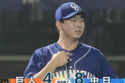 首位巨人さん、中日の舐めプローテで負け越してしまう・・・