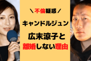 広末涼子の夫・キャンドル氏　鳥羽氏経営レストランを堂々敵情視察　定休日でシャッター閉じた店確認し去る❓❗