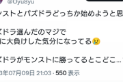 【パズドラ】最近Twitter見ててこのツイートが一番効いたな