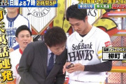 【実況】ジャンクSPORTS プロ野球スター大集結SP 19:00～ 柳町達が出演