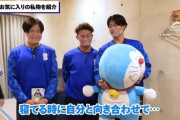 DeNA小園、ドラえもんの抱きまくらを松川と見立てて寝ていたかもしれない‥