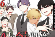 漫画「合コンに行ったら女がいなかった話」最新6巻予約開始！10月12日発売！！！