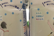 【画像】カルピスの限定イラストが話題に