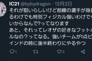 【悲報】新生日本代表、割とレオザは戦術面でサポート入ったらおもろそうｗｗｗｗｗｗ