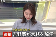 【速報】解任になった吉野家元常務・伊東正明さん、生娘シャブ漬け発言の真実を激白・・・