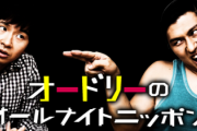 オードリー若林さんがフュージョンしたい人物wwwww