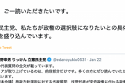 【立憲民主党】蓮舫氏「桜やカジノしか演説していないように伝えられるのは、切り取られた報道です」