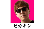 【YouTuber】ヒカキンの収入では端金？年末ジャンボ〇〇円分購入ｗｗ